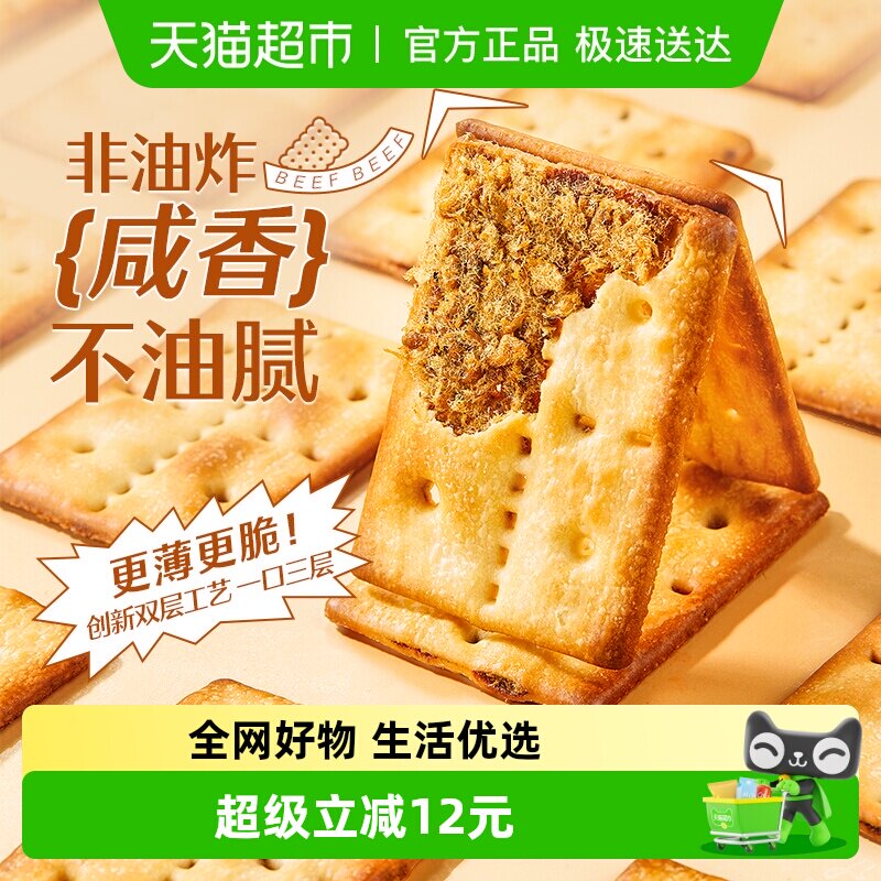 良品铺子牛肉夹馅饼干120g*2牛肉馅薄脆夹心饼干零食休闲食品小吃