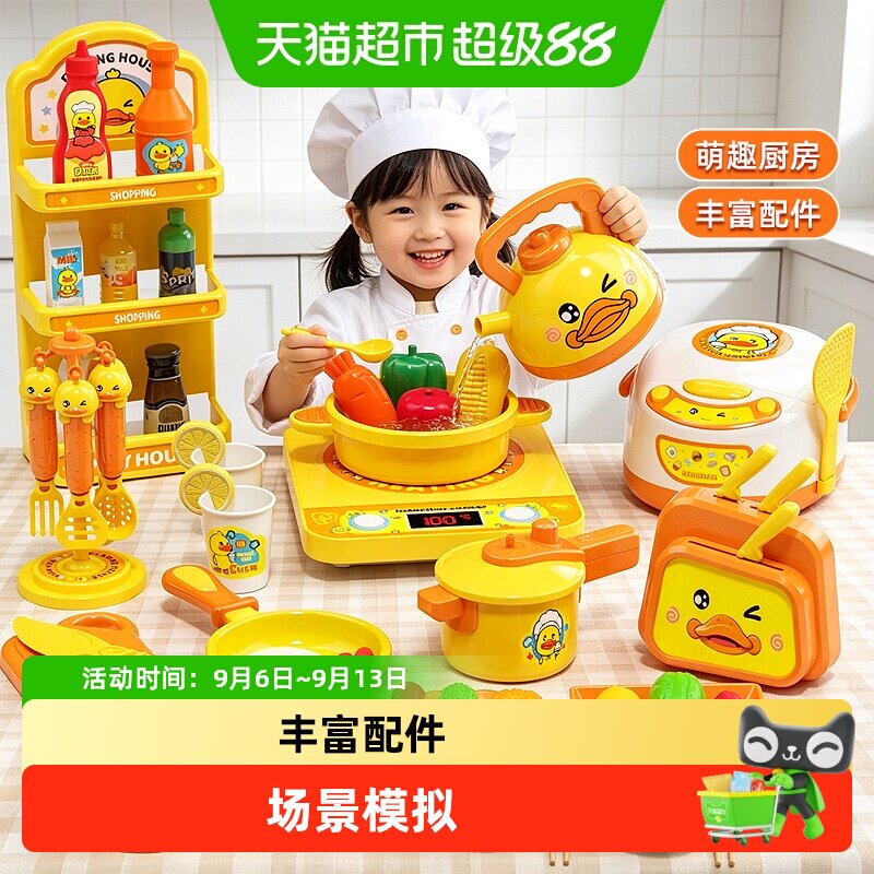 厨房做饭玩具仿真厨具套装宝宝煮饭小黄鸭过家家儿童女孩生日礼物