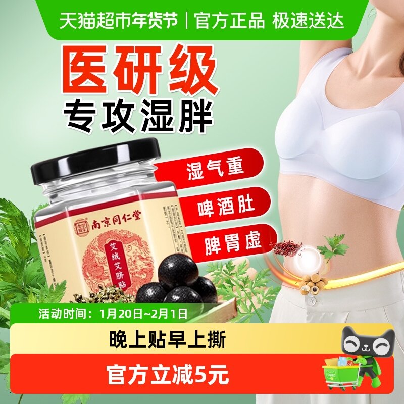 南京同仁堂乐家老铺艾绒艾脐肚脐贴祛去寒湿调理湿气脾胃足贴艾灸,保健用品,艾灸/艾草/艾条/艾制品,淘宝优惠券,粉丝福利购,淘宝优惠卷