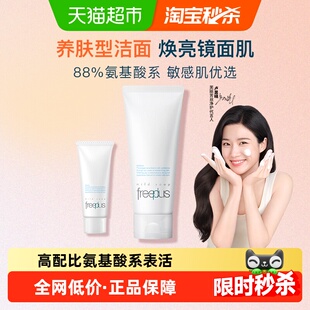 【下拉享秒杀优惠】Freeplus/芙丽芳丝氨基酸系洁面100g+20g