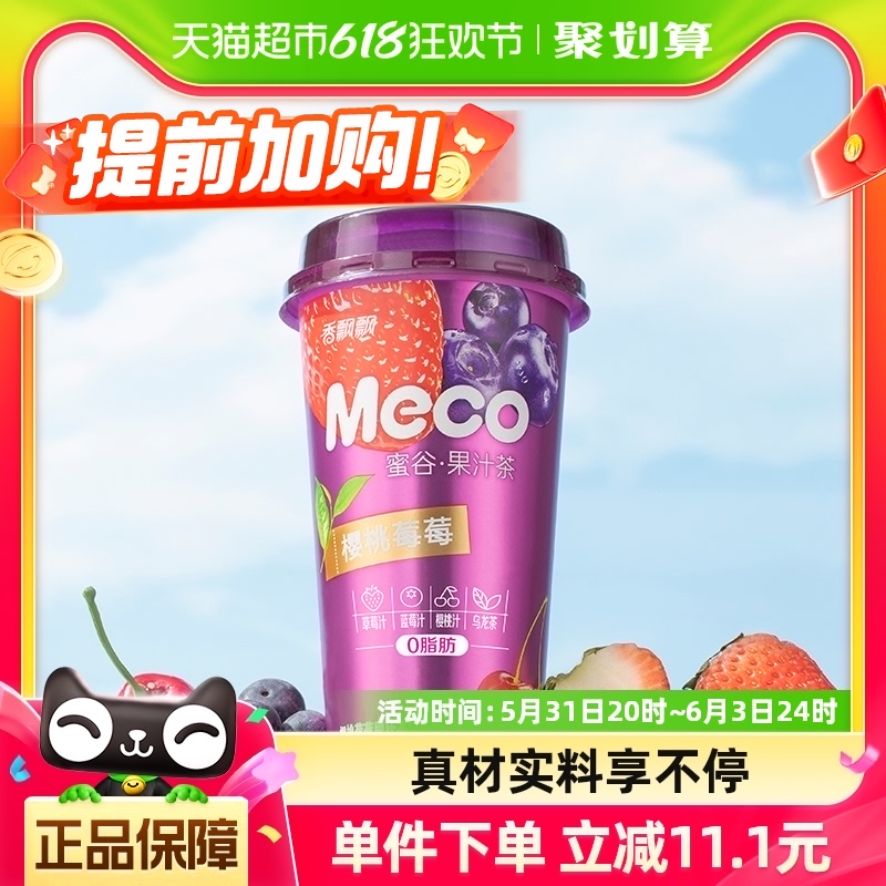 香飘飘Meco杯装果茶8杯装樱桃莓莓