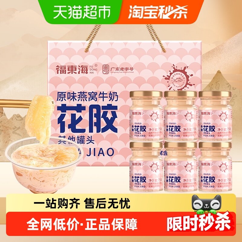 福东海燕窝花胶礼盒原味燕窝牛奶花胶燕窝即食鱼胶原蛋白杨枝甘露,传统滋补营养品,花胶/鱼胶及其制品,淘宝优惠券,粉丝福利购,淘宝优惠卷