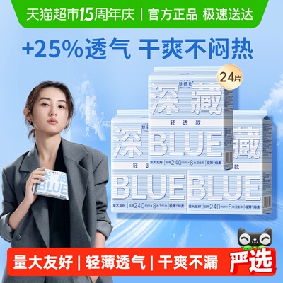 她研社卫生巾轻透日夜240mm×3包