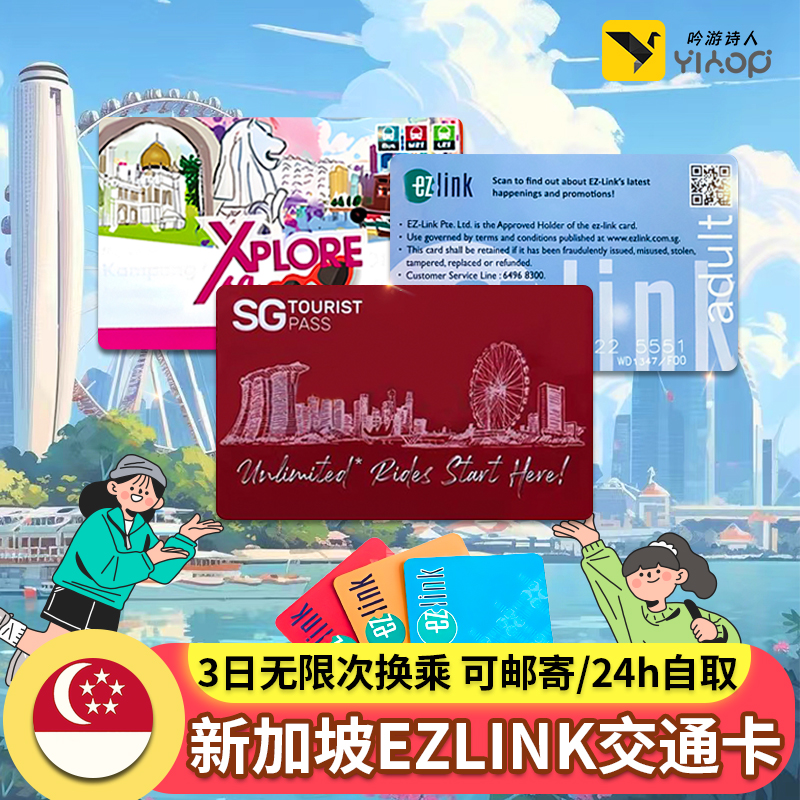 新加坡Ezlink交通卡