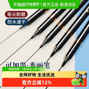 宅小仙自带笔锋的笔秀丽笔可加墨练字笔易出锋黑笔软头小楷极小楷