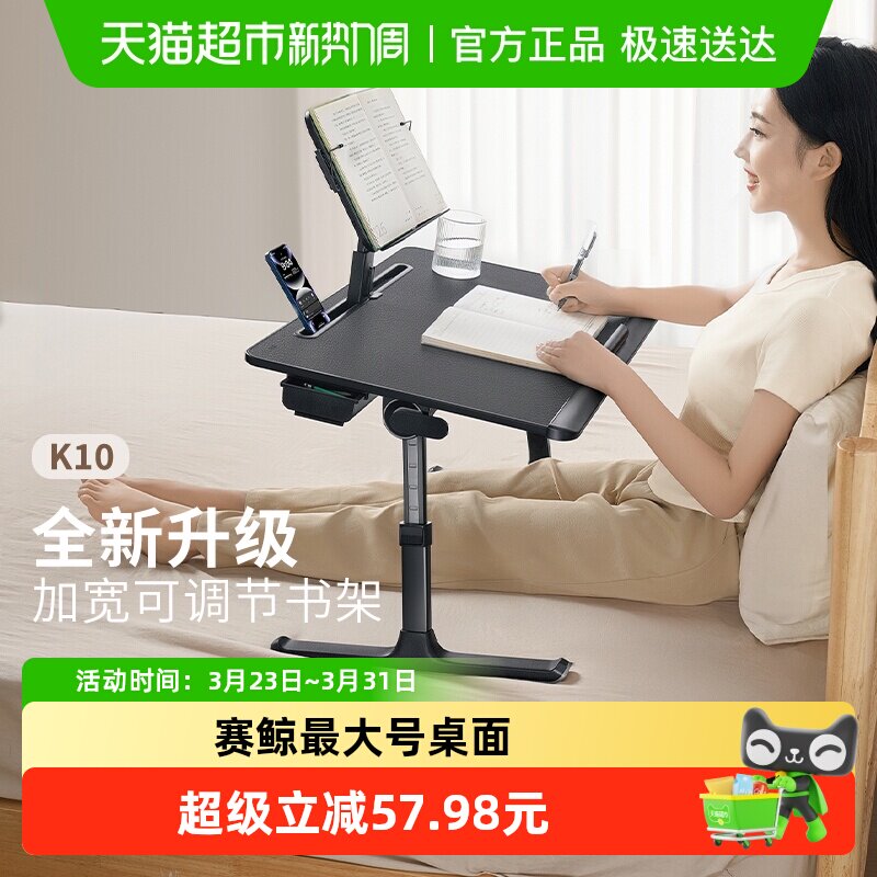 赛鲸k10床上学习桌可折叠电脑桌书桌升降阅读架沙发宿舍小桌板