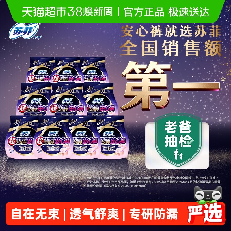 苏菲卫生巾超熟睡安心裤安睡裤0皮筋防漏透气姨妈巾XL码 - 天猫超市出品