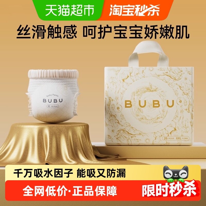【下拉领淘金币更优惠】BUBU丝绸之路纸尿裤蚕丝蛋白护臀拉拉裤,婴童尿裤,拉拉裤/学步裤/成长裤正装,淘宝优惠券,粉丝福利购,淘宝优惠卷