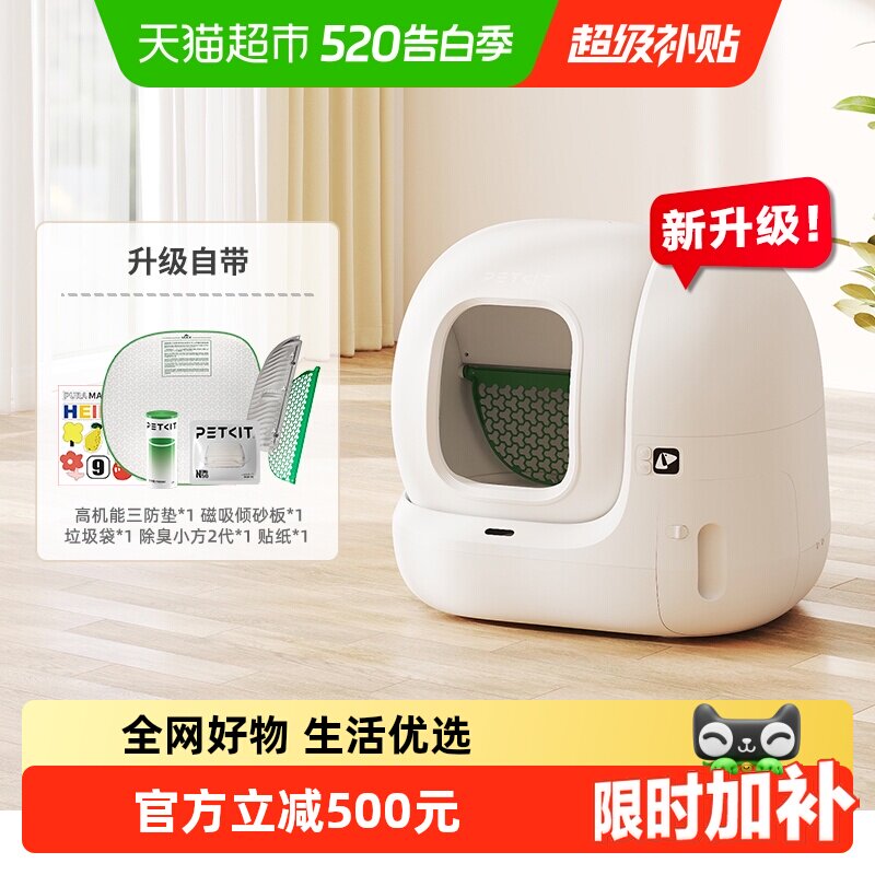 小佩智能猫厕所全自动猫砂盆MAX2代【配件在集便仓内】