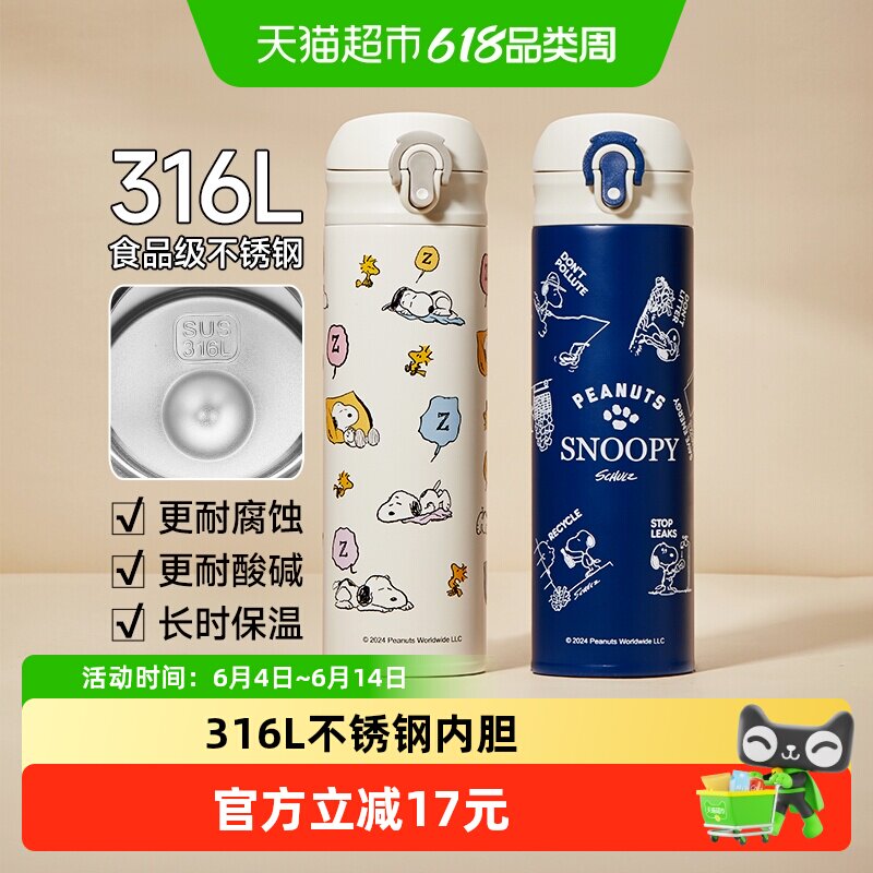 史努比保温杯男女直饮水杯316L不锈钢儿童小学生上学专用水壶杯子