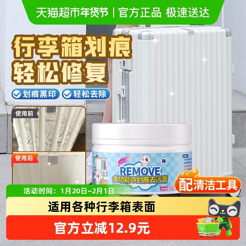 行李箱划痕修复清洁剂除痕清洗擦刮痕神器清洁膏旅行皮箱擦痕翻新,洗护清洁剂/卫生巾/纸/香薰,多用途清洁剂,淘宝优惠券,粉丝福利购,淘宝优惠卷
