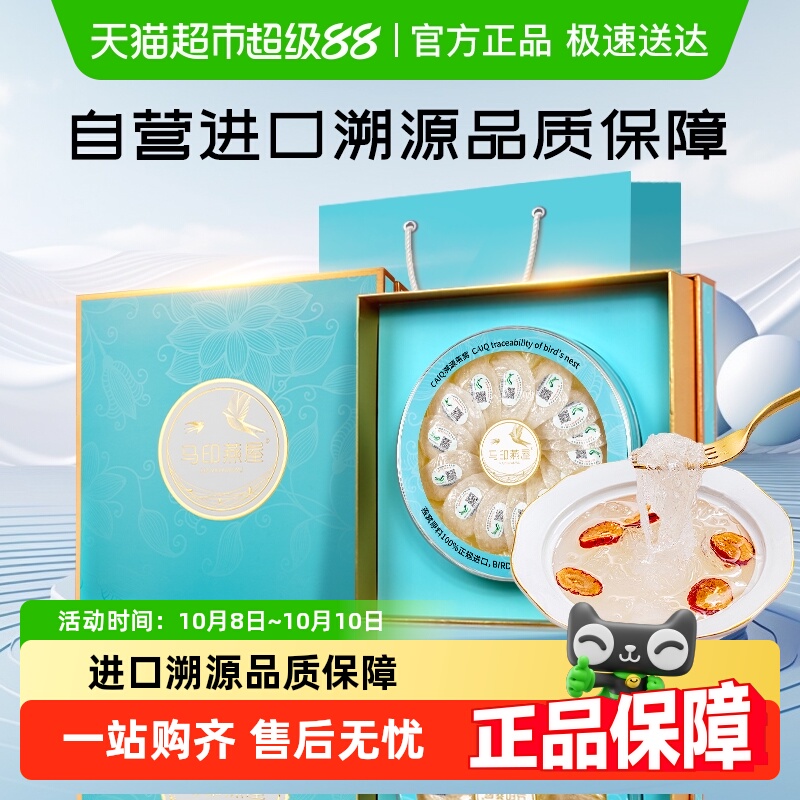 马印燕屋干燕窝