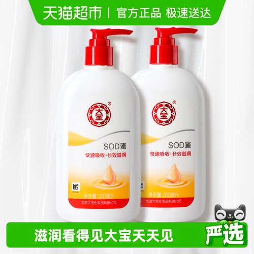 大宝SOD蜜全家桶保湿补水面霜