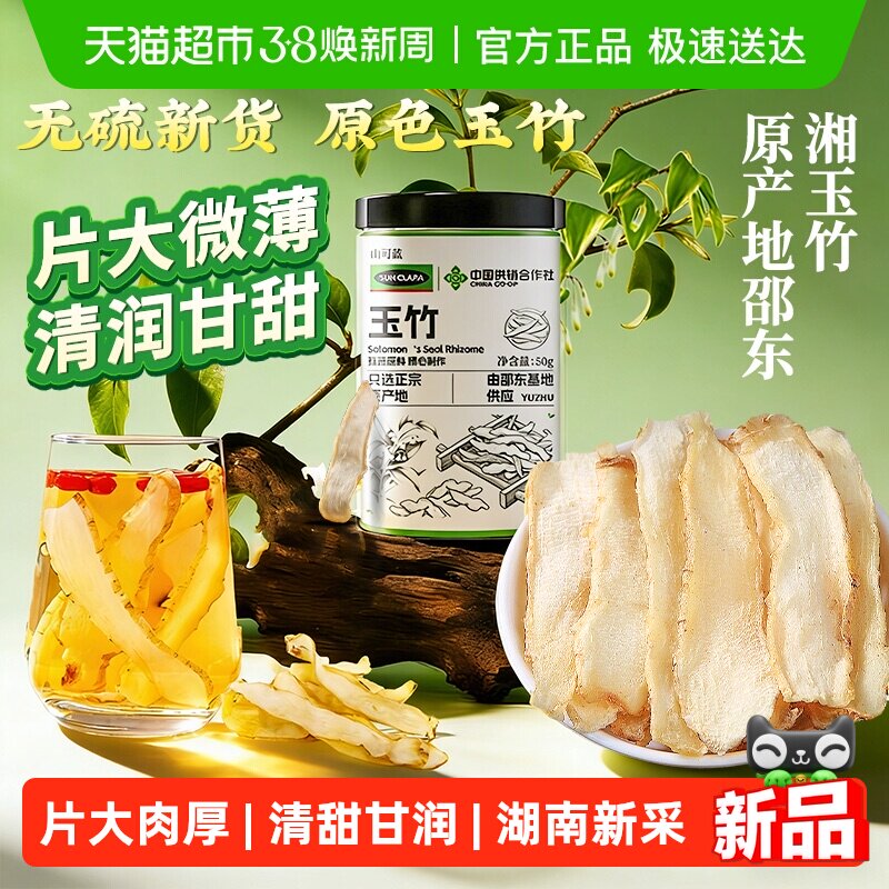 玉竹中草药材新鲜湘玉竹片干货无硫熏搭玉竹麦冬百合茯苓煲汤泡水