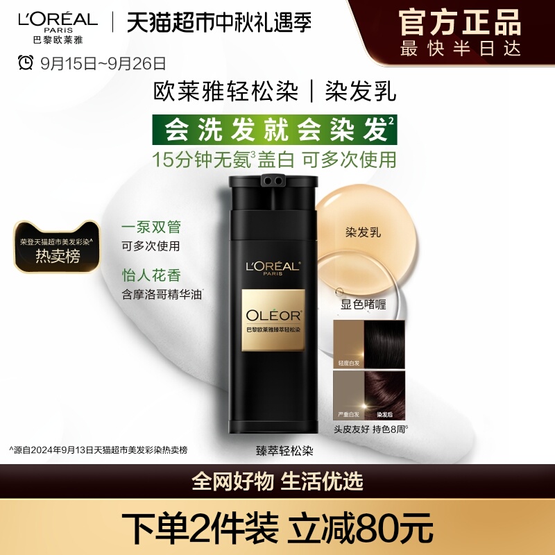 欧莱雅轻松染染发膏遮盖白发男女染发泡泡染发剂边染边护正品