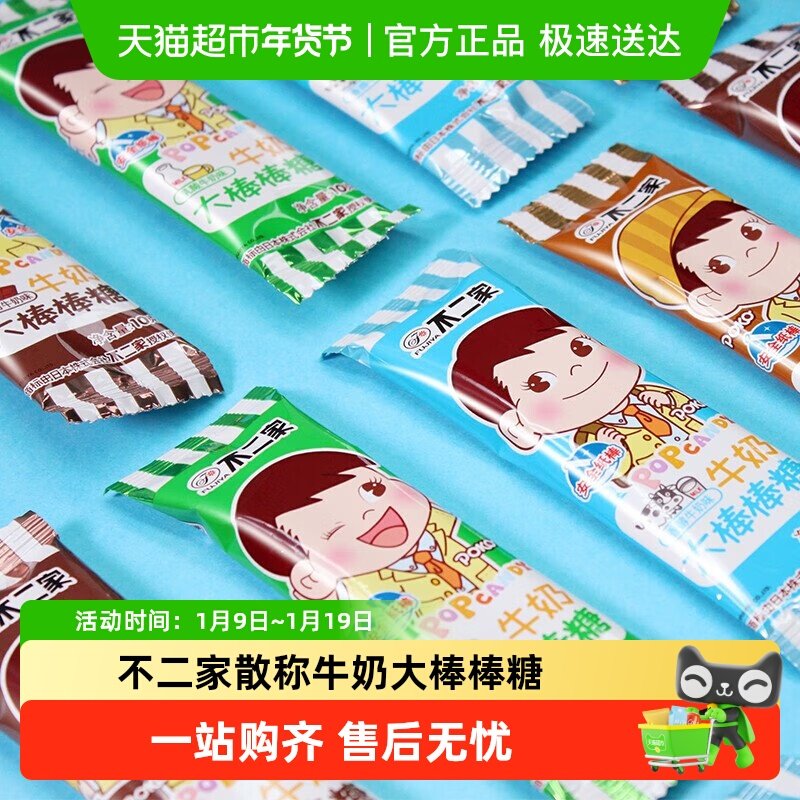 不二家牛奶大棒棒糖混合口味零食小吃儿童零食