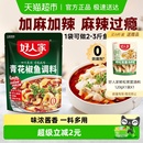 好人家青花椒鱼底料香麻鲜辣简单大厨家用调料火锅料调味料