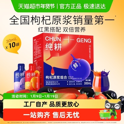 纯耕鲜榨纯正枸杞原浆浓稠挂壁