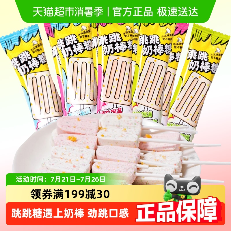 棵力果多口味跳跳牛奶棒棒糖
