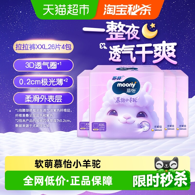 moony超薄透气裤型纸尿裤