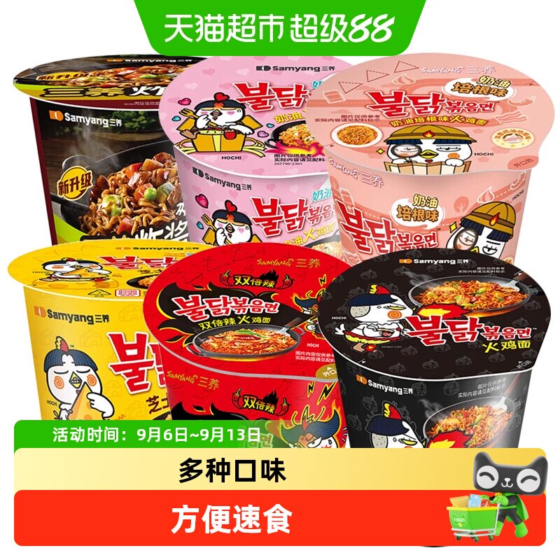 三养火鸡面杯面多口味图片