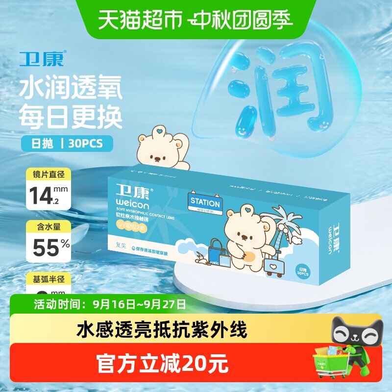 卫康近视隐形眼镜日抛30透明镜片图片