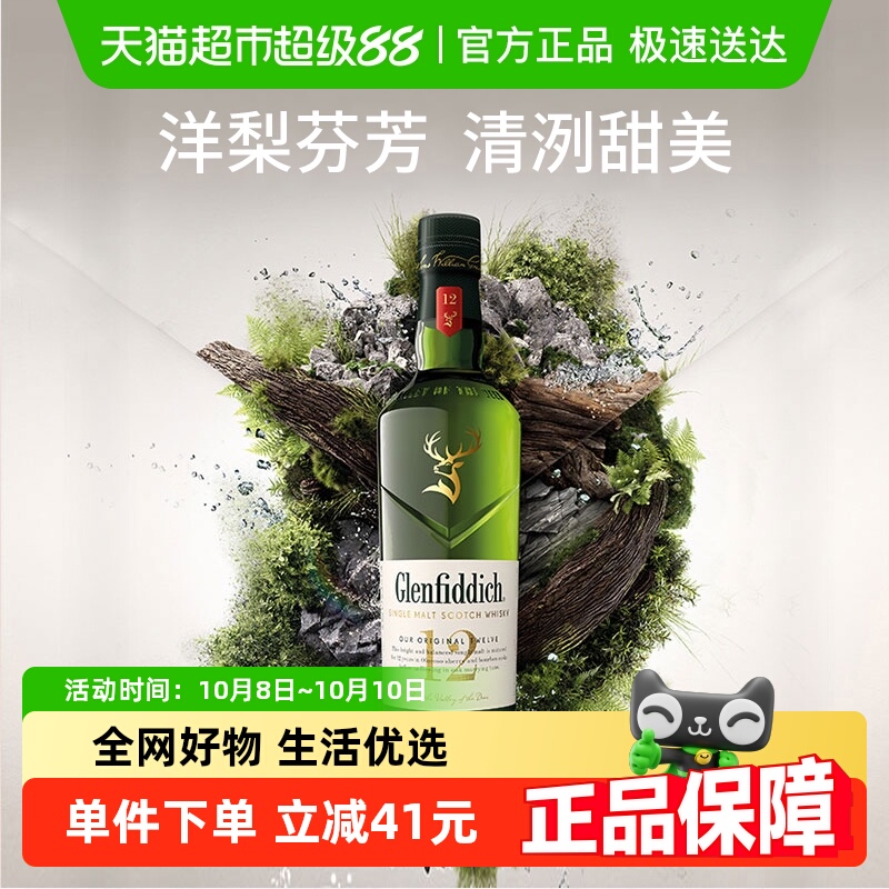 Glenfiddich 格兰菲迪12年苏格兰单一麦芽威士忌700ml×1瓶