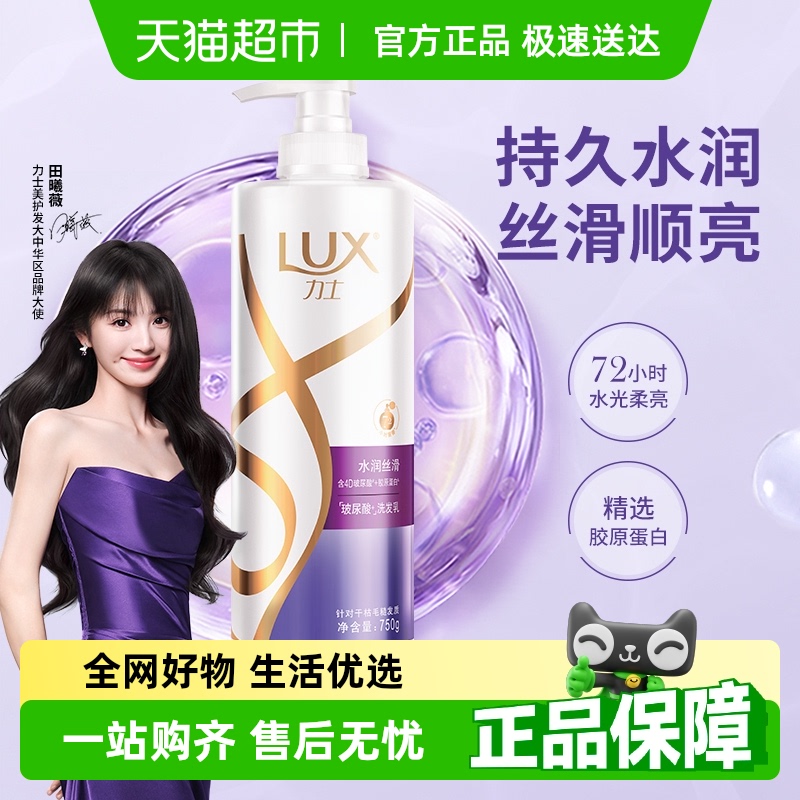 【下拉享更多优惠】力士玻尿酸水润丝滑洗发水柔顺改善毛躁留香