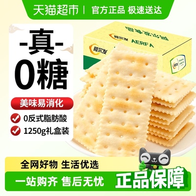 阿尔发无糖苏打饼干休闲零食代餐