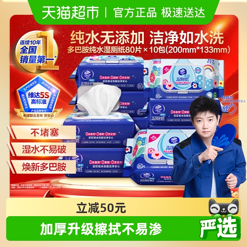 维达多巴胺湿厕纸