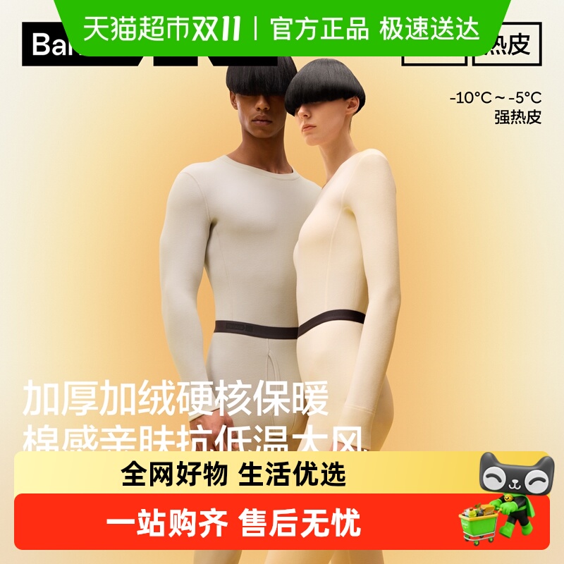 蕉内热皮303+++男女锁温保暖套装