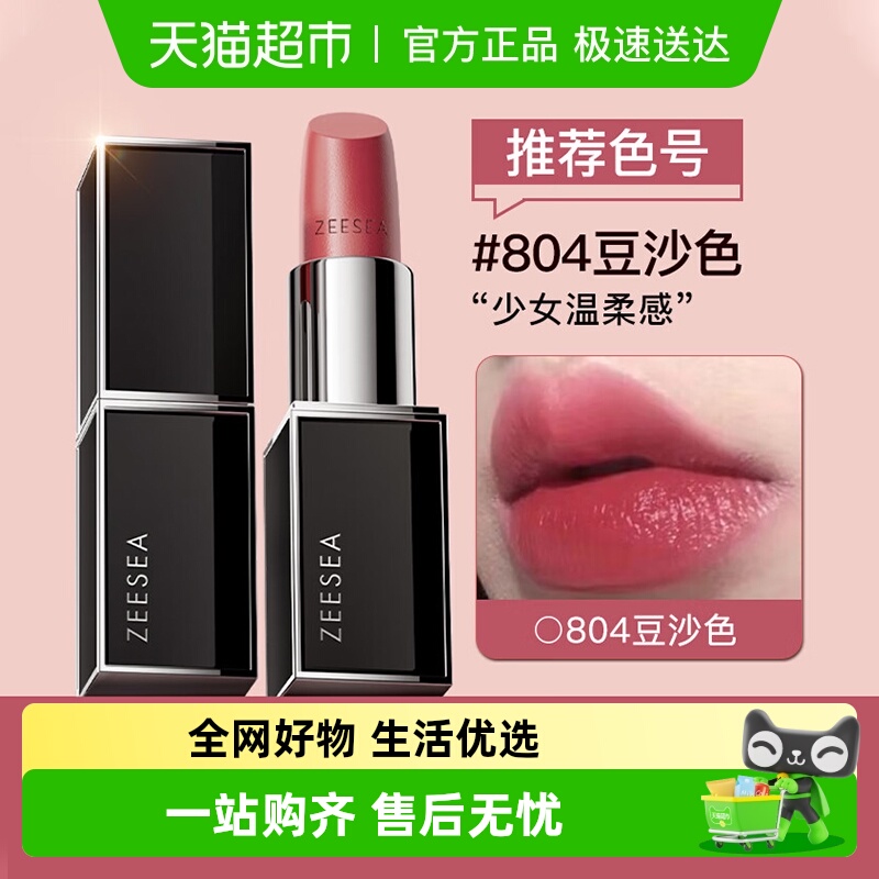 ZEESEA提升气色滋润保湿口红