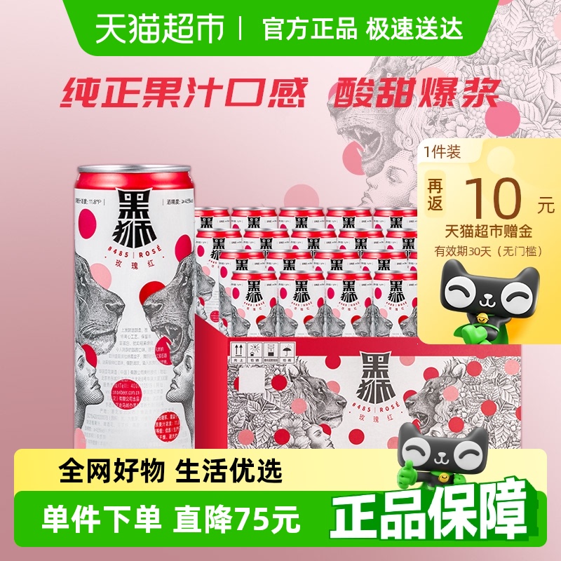 雪花啤酒黑狮果啤330ML*24听果味精酿啤酒麦芽酿造【覆盆子味】