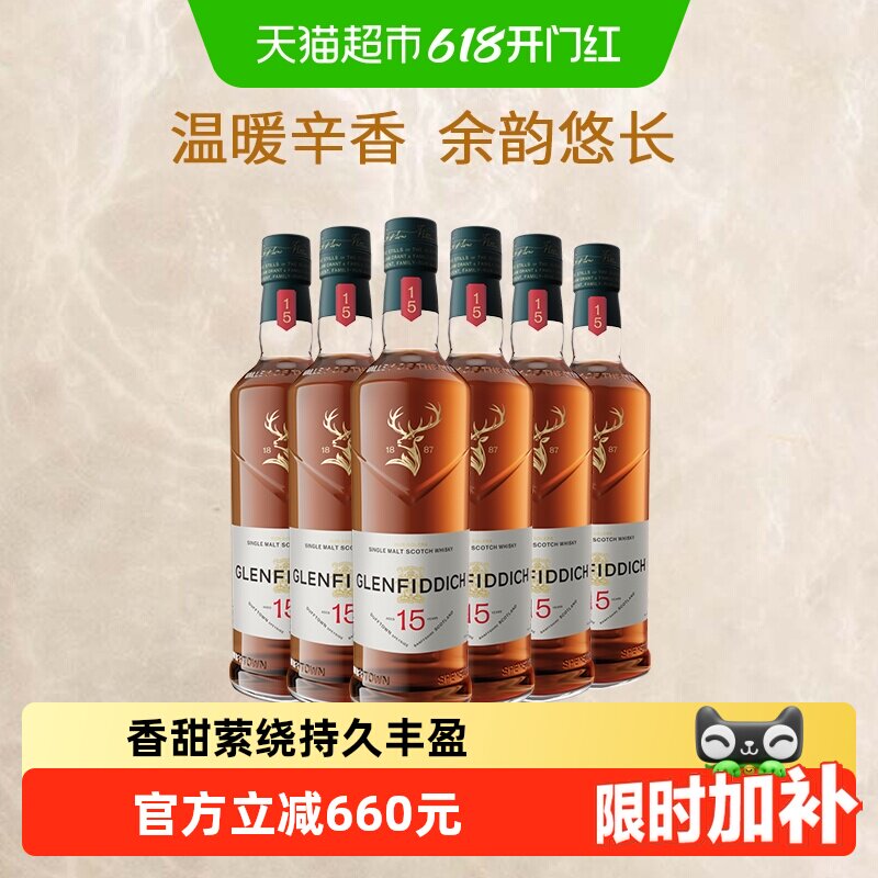 【6支装】Glenfiddich格兰菲迪15年单一麦芽威士忌700ml×6瓶