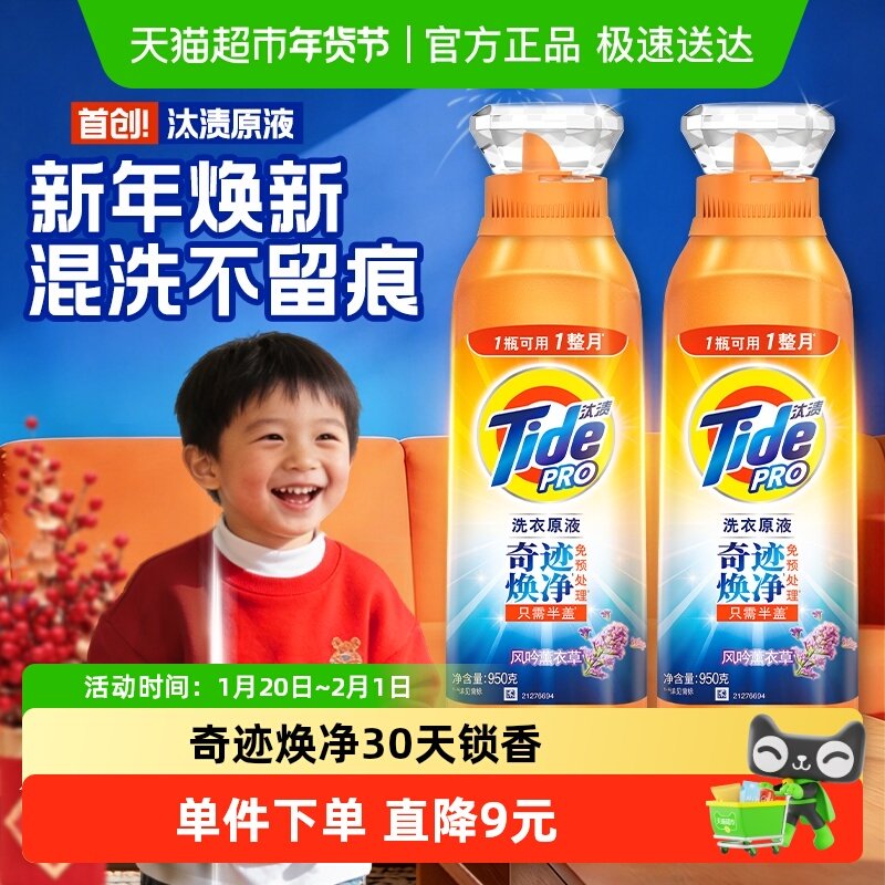 汰渍洗衣原液奇迹焕净持久留香多规格洗衣液家用护色除菌补充装