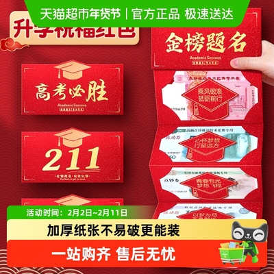 新款创意咔巴熊折叠红包金榜题名