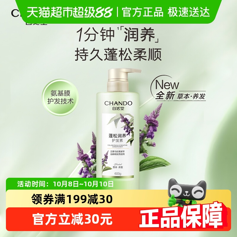 自然堂蓬松润养护发护发素