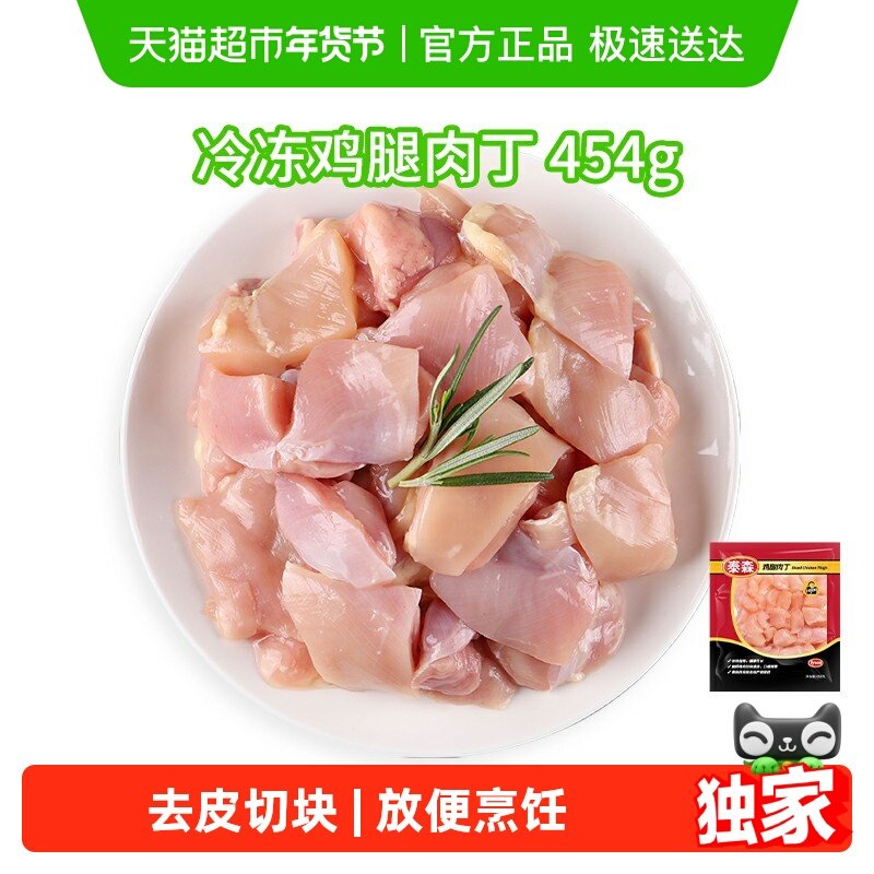 Tyson/泰森冷冻鸡腿肉丁0使用激素切块速冻方便烹饪,水产肉类/新鲜蔬果/熟食,鸡腿/鸡腿制品,淘宝优惠券,粉丝福利购,淘宝优惠卷