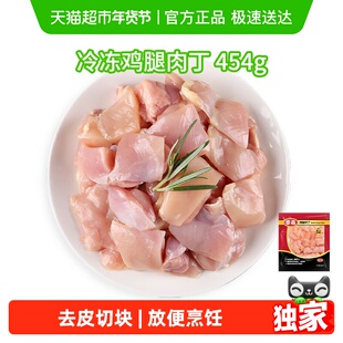 Tyson/泰森冷冻鸡腿肉丁0使用激素切块速冻方便烹饪