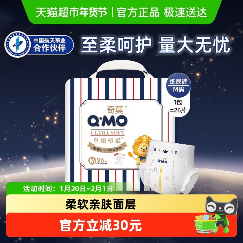 奇莫皇家至柔纸尿裤M码便携装超薄透气干爽婴儿宝宝尿不湿,婴童尿裤,纸尿裤正装,淘宝优惠券,粉丝福利购,淘宝优惠卷