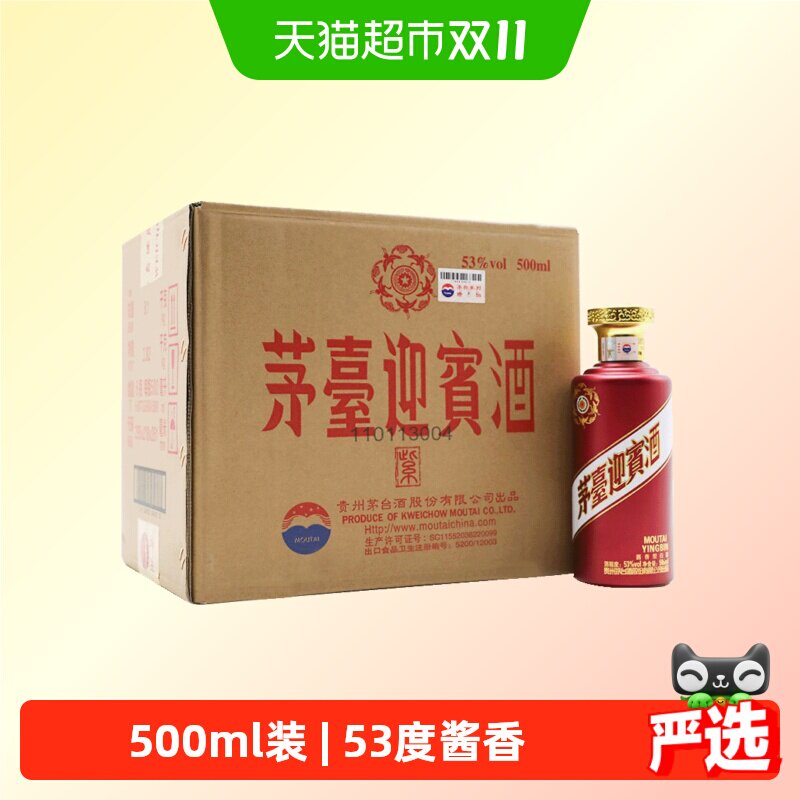 【天猫自营】茅台迎宾酒紫迎宾500ml*6瓶53度酱香型白酒整箱装