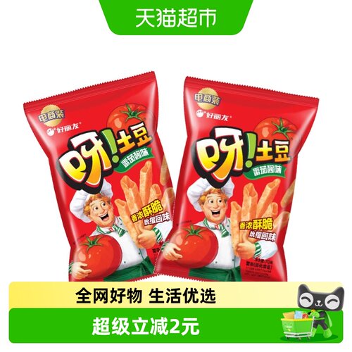 好丽友经典番茄味薯片