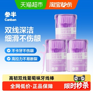 参半便携双线牙线棒一次性牙签高韧不伤龈家庭装成人