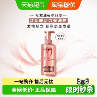 欧莱雅生姜洗发水440ml强韧控油蓬松女去头屑洗发露润发正品