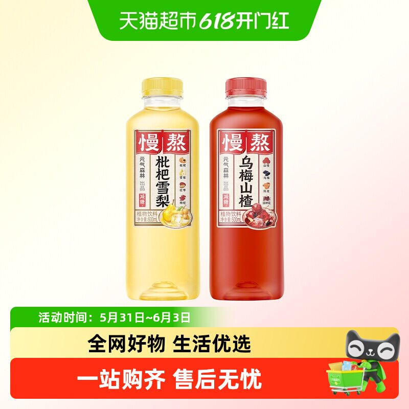 元气森林出品慢熬乌梅山楂/冰糖雪梨 2口味可选