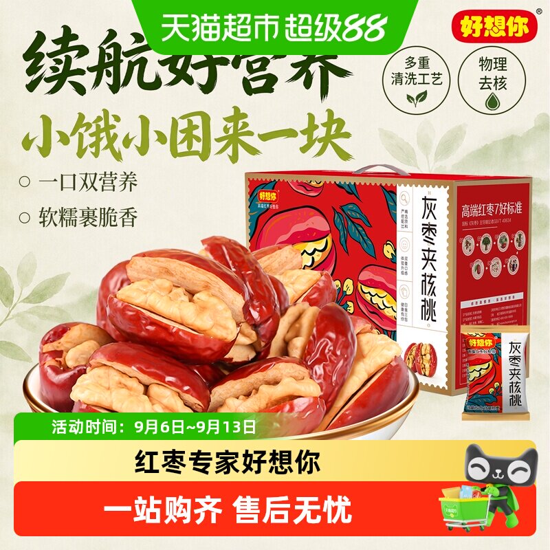 好想你枣夹核桃双重美味送礼图片