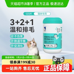 海正动保海乐妙宠物营养品化毛球片猫咪专用排毛温和宠物