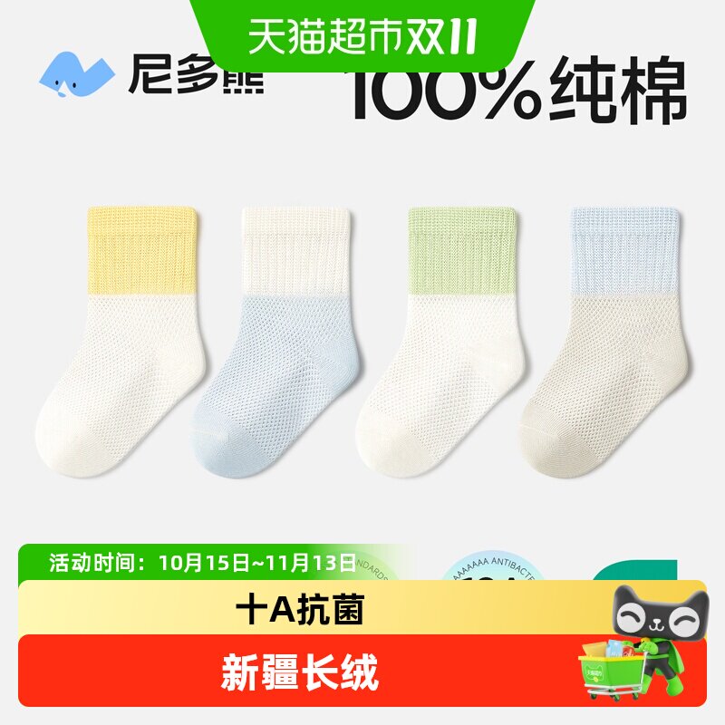 尼多熊纯棉夏季薄款儿童袜子