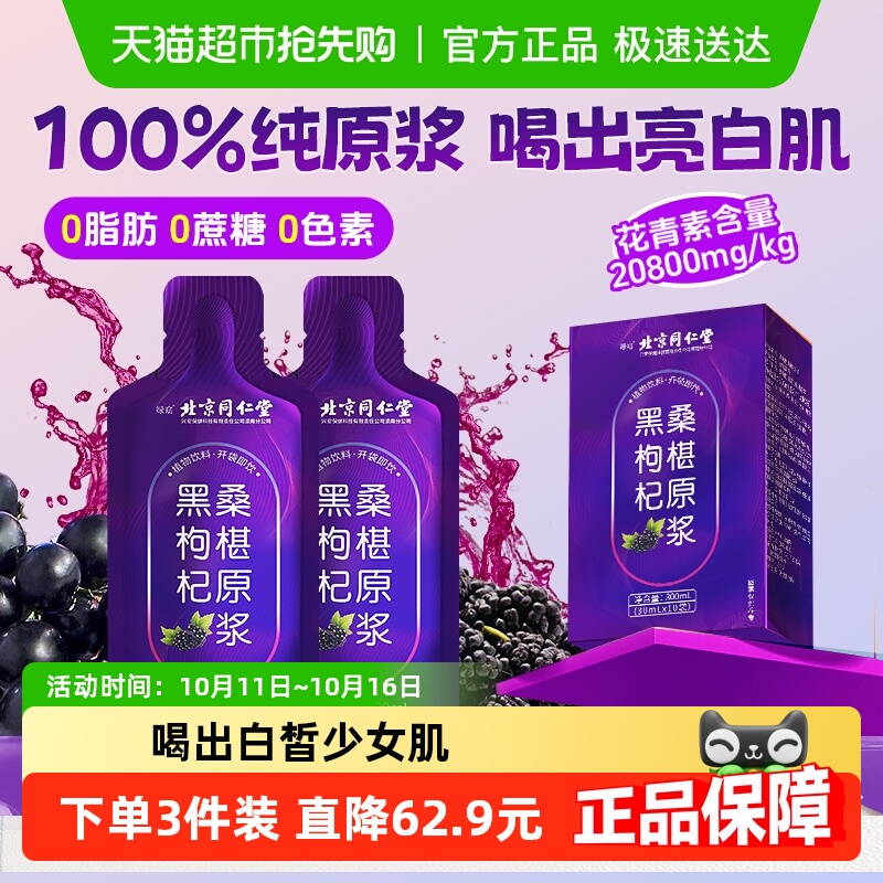 黑枸杞桑椹原浆花青素纯