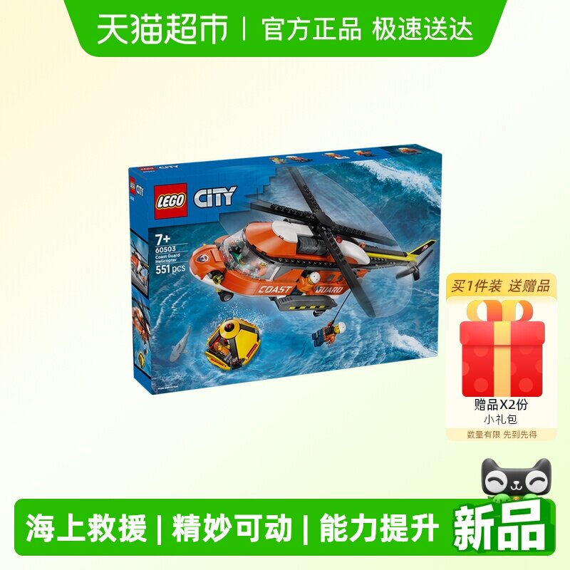 LEGO/乐高60503 海岸警卫队直升机拼插积木【6仓正品行货】